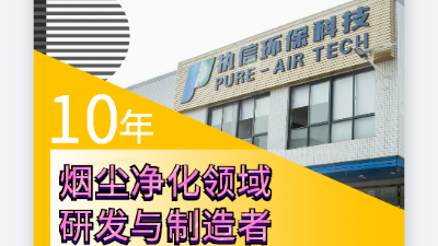 激光噴碼煙霧凈化器，解決噴碼煙塵凈化困擾！