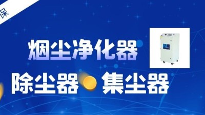 國內(nèi)煙霧凈化器廝殺成紅海？執(zhí)信環(huán)保：用敬畏之心跑出 "綠色馬拉松"