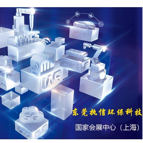 上海工博會(huì)落幕，新時(shí)代激光誕生，執(zhí)信環(huán)保新技術(shù)面市！